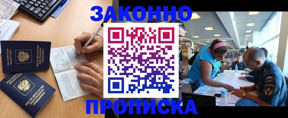 купить прописку в Лихославле